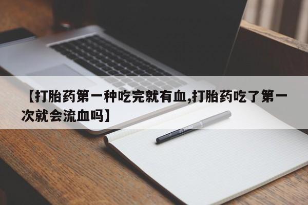 流产药在线购买动态 第41页